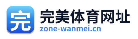 完美体育网址 标识